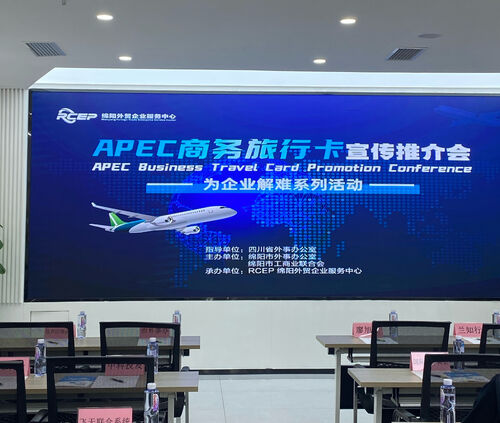最新の企業ブログについて YinHuaSheng Tech、APECビジネストラベルカード推進会議に参加し、グローバル展開を加速